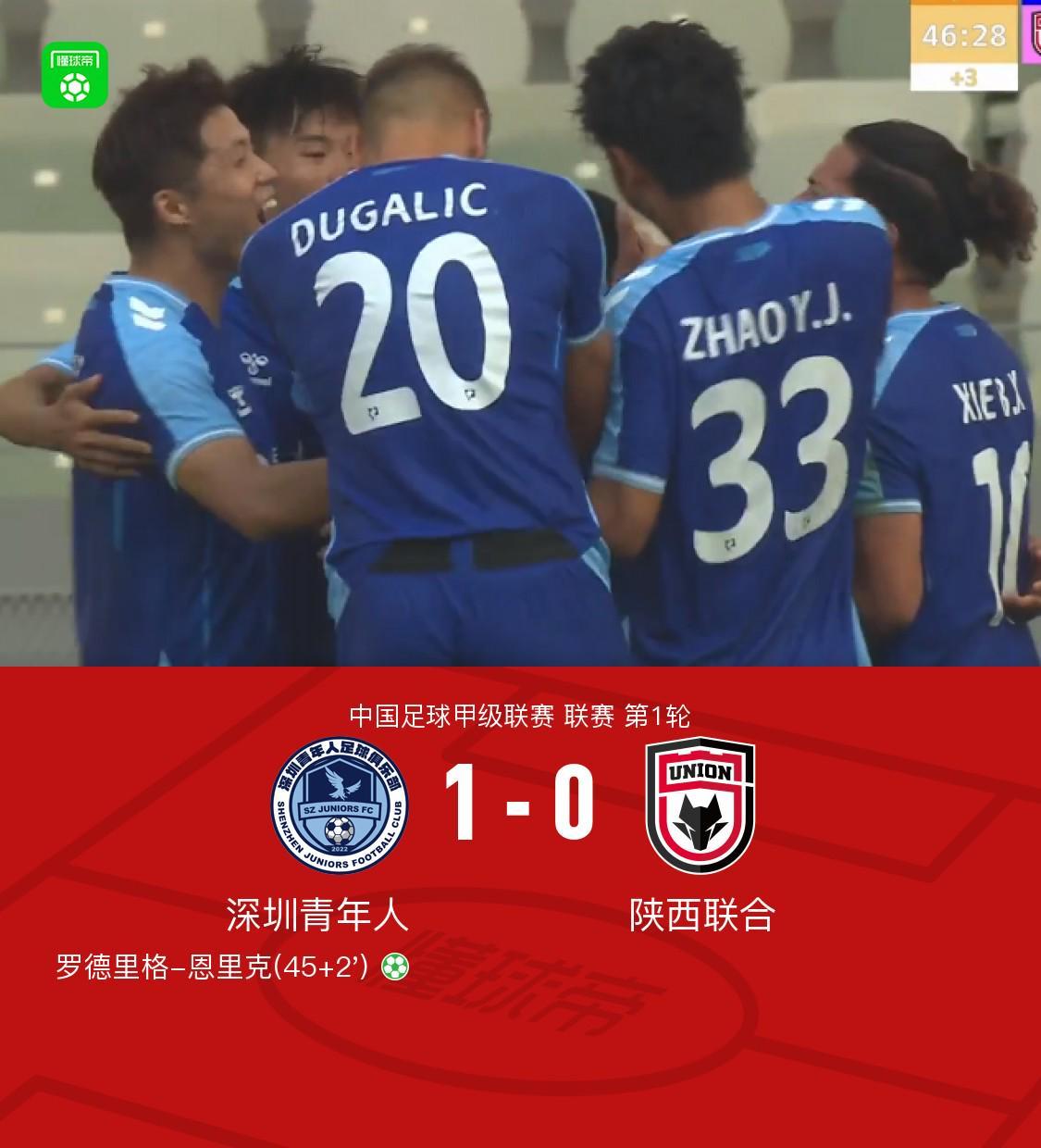 百家乐-深圳青年人1-0陕西联合，罗德里格点球制胜，商隐造点